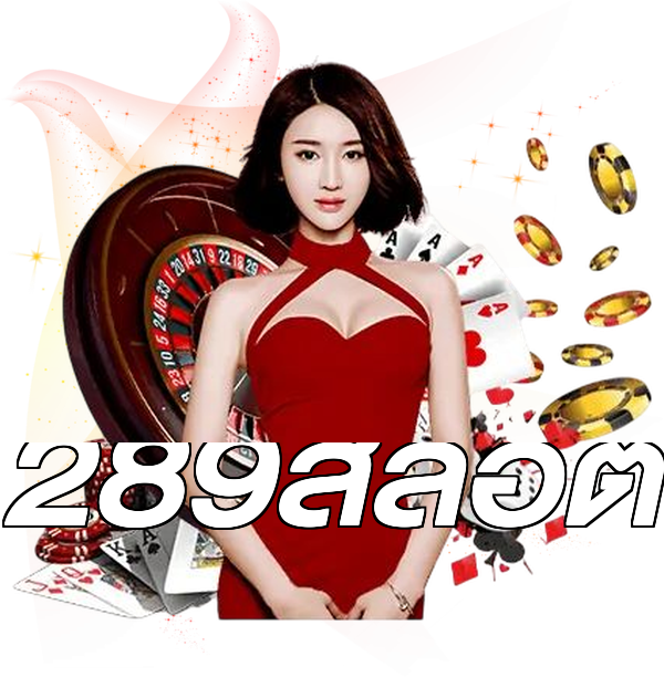 289สล็อต